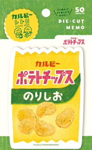 古川紙工 数量限定 ダイカットメモ ポテトチップスのりしおカルビー LM312 FURUKAWASHIKO