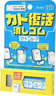 消しゴム カド復活 カドループ EP-LP1 けしごむ ケシゴム 大日向小学校コラボ シード SEED