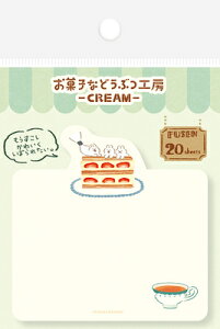 古川紙工 数量限定 付箋 型抜き ウサギ お菓子などうぶつ工房 CREAM 第2弾 QF242 FURUKAWASHIKO