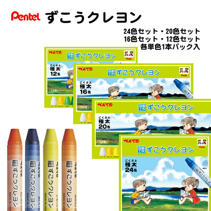 ずこうクレヨンクリアラベル１６色 PTCGP1-16 ぺんてる｜Pentel 通販 | ビックカメラ.com ぺんてる ずこうクレヨン 16色 5個 PTCG1-16
