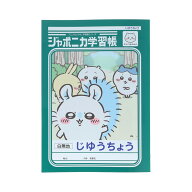ジャポニカ学習帳 じゆうちょう アニメちいかわ モモンガ S5928338 サンスター文具 sunstar ノート 新学…