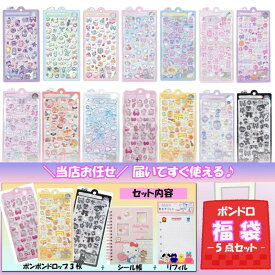 ボンボンドロップシール 3枚 ※柄おまかせ + シールバインダー or シール帳 + シール台紙 5点セット ※柄選べません 福袋 ぷっくりシール 立体シール ラッピング不可 キャンセル 返品 交換不可