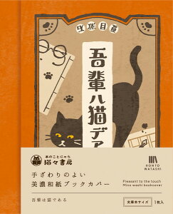 �u�b�N�J�o�[ ���ɖ{�T�C�Y �ق�Ƃ킽�� HONTOWATASHI ��y�͔L�ł��� QE355 ���Z�a�� �Ð쎆�H FURUKAWASHIKO