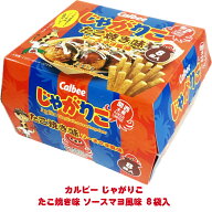 関西 大阪 お土産 おみやげ カルビー じゃがりこ たこ焼き味 ソースマヨ風味 8袋入り 160g(20g×8) お菓…