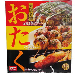 大阪 おみやげ お土産 修学旅行 おたく三兄弟 せんべい 3種30袋入 お好み焼き たこ焼き 串カツ味 ご当地 お菓子 万博 観光 個包装 通天閣 ミナミ 道頓堀