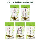 チョーヤ 梅酒のうめ 200g×5袋 紀州産南高梅使用 国産 無添加 梅酒の梅 梅の実 CHOYA おつまみ お菓子づくりに