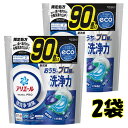 洗濯洗剤 洗たく アリエール ジェルボール プロ 90個入り×2袋 大容量 消臭洗浄力 抗菌 防臭 黒ずみ 限定処方