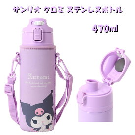 水筒 ステンレスボトル サンリオ クロミ 保冷 470mL 子供 名前スペース ワンタッチオープン 直飲み 通園 通学 水分補給 熱中症 KUROMI 入園 入学 祝い 遠足 お出かけ