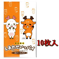 奈良 お土産 おみやげ しあわせいっパイ スイートパイ 10枚入 しかまろくん 個包装 お菓子 焼き菓子 スイ…