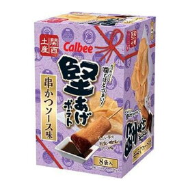 関西 大阪 おみやげ お土産 カルビー 堅あげポテト 串かつソース味 120g 15g×8袋入 修学旅行 観光 お菓子 ポテトチップス スナック菓子 Calbee 通天閣 天王寺 道頓堀 心斎橋