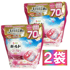 ボールド 洗濯洗剤 ジェルボール 4in1 華やかおひさまとプレミアムブロッサムの香り 詰め替え 70個×2袋 消臭 ふわふわ シワ 黄ばみ 香り長続き コストコ 限定処方