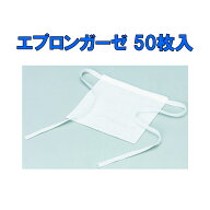 ハクゾウメディカル エプロンガーゼ 50枚入 気管 カニューレ用ガーゼ 気管切開 人工呼吸器 まとめて 医療…