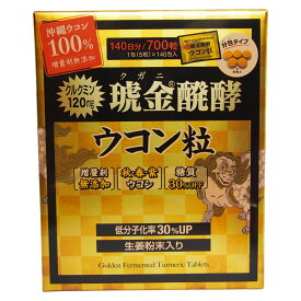 ウコン 粒 クガニ 発酵 140日分 沖縄 ウコン 100% 個包装 大容量 クルクミン 120mg 生姜粉末入 コストコ Golden Fermented Turmeric Tablets