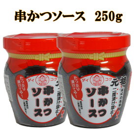 大阪 おみやげ お土産 串カツソース 2個 大黒屋 元祖 なにわ名物 壷入 二度漬け禁止 修学旅行 通天閣 関西 観光 旅行