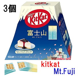 キットカット kitkat 富士山 ブルーベリーチーズケーキ味 10枚入×3個 お土産 おみやげ 山梨 静岡 日本 Japan Mt. Fuji チョコレート バレンタイン ギフト プレゼント ご当地