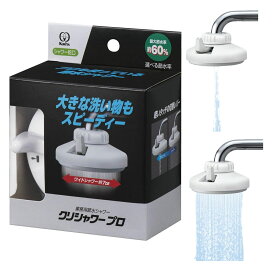 蛇口 シャワー ヘッド キッチン 節水 クリシャワープロ 業務用 SFPW-1566 水栓 クリタック 水道 厨房 飲食店 ストレート 切替