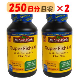 ネイチャーメイド スーパーフィッシュオイル 250粒×2個 中性脂肪 サプリメント EPA・DHA オメガ3系脂肪酸 青魚 大塚製薬 Nature Made Super Fish Oil 250 CT