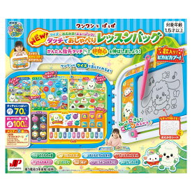 おもちゃ 1.5歳 2歳 3歳 いないいないばあっ！ ワンワンとぽぅぽ NEW! クイズにおえかき! ミュージック! タッチでおしゃべりレッスンバック 知育玩具 男の子 女の子 誕生日 クリスマス プレゼント ギフト