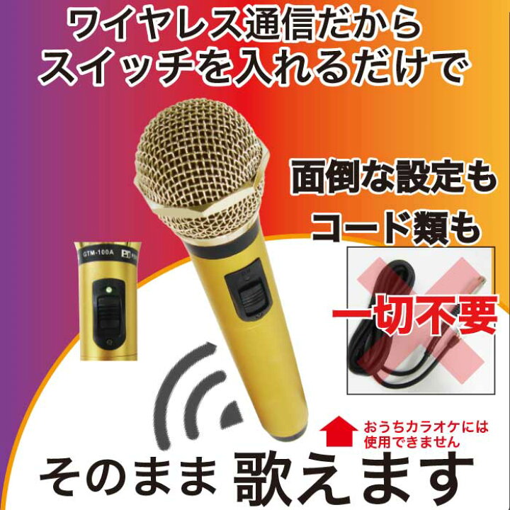 楽天市場 ゴールドマイク マイマイク カラオケ マイ マイク Myマイク ゴールド 記念日 プレゼント カラオケマイク ギフト 傘寿 お祝い ワイヤレス マイク イベント ヒプマイ Cm コマーシャルマイク 金のマイク ホワイトデー カラオケマイク 楽天市場店