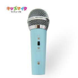 ペンタトニック カラオケ マイク ブルー ワイヤード ミニマイク（コード付） カラオケ マイク キッズマイク 有線マイク キッズカラオケマイク カラオケマイク 子供用