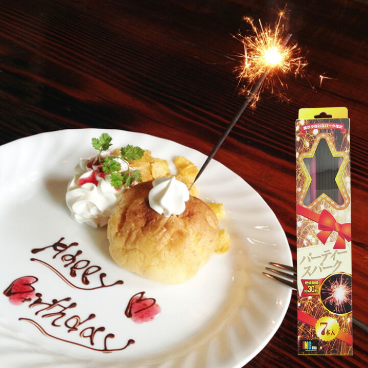 楽天市場】ケーキ花火 おうち ウェブ飲み会 パーティスパーク7本入 