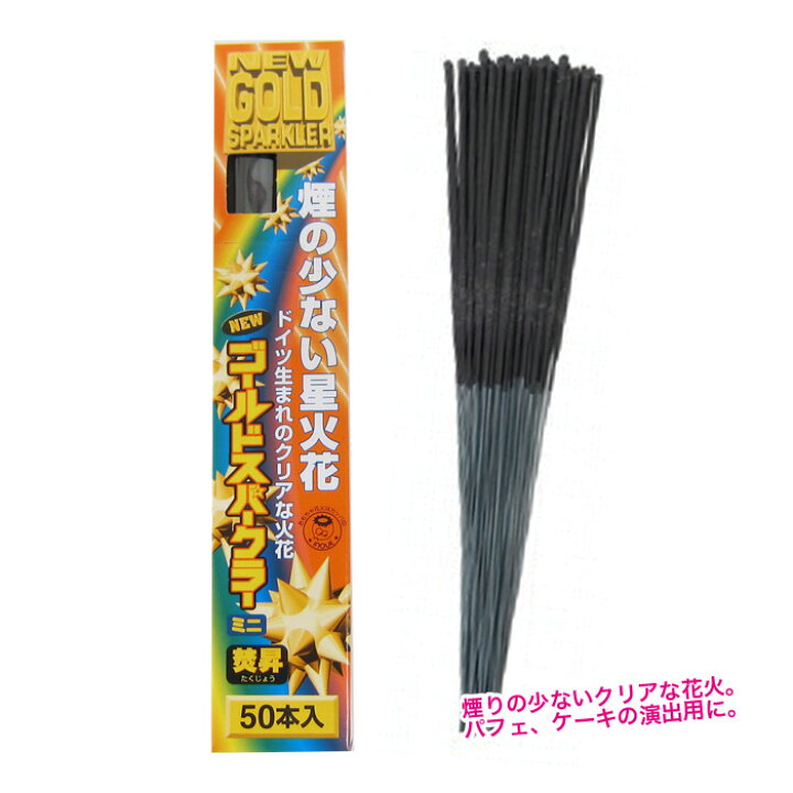 楽天市場 テーブルスパーク 50本 ゴールドスパークラー ケーキ花火 カラオケ グッズ 二次会 バースデー パーティー イベント用品 クラッカー パーティー用品 誕生日 盛り上げグッズ インスタ Sns スパーク花火 業務用 手持ち花火 カラオケマイク 楽天市場店 楽天市場 テーブルスパーク 50本 ゴールドスパークラー ケーキ花火 カラオケ グッズ 二次会 バースデー パーティー イベント用品 クラッカー パーティー用品 誕生日 盛り上げグッズ インスタ Sns スパーク花火 業務用 手持ち花火 カラオケマイク 楽天市場店