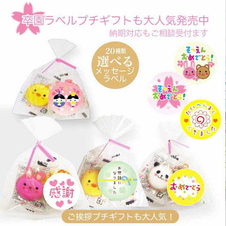 楽天市場 プチギフトアニマルクッキー 選べるラベル プチギフト 義理 お返し メッセージ入 スイーツ 大量 パーティー 内祝い 結婚式 卒園 入学 退職 粗品 販促品 子供 幼稚園 退職 結婚式 景品 子供会 ノベルティー ホワイトデー カラオケマイク 楽天市場店 楽天市場 プチギフトアニマルクッキー 選べるラベル プチギフト 義理 お返し メッセージ入 スイーツ 大量 パーティー 内祝い 結婚式 卒園 入学 退職 粗品 販促品 子供 幼稚園 退職 結婚式 景品 子供会 ノベルティー ホワイトデー カラオケマイク 楽天市場店