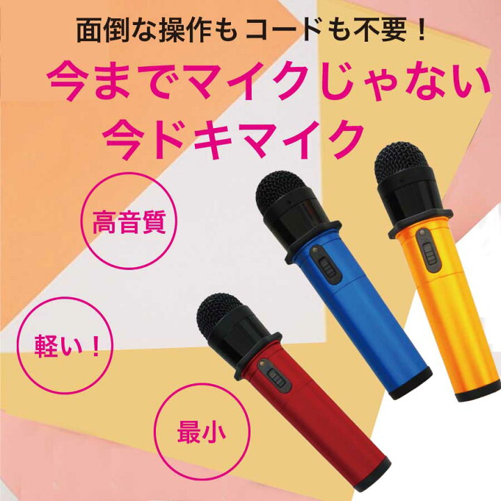 楽天市場】カラオケ マイク カラオケ マイ・マイクプロ myマイク GTM 