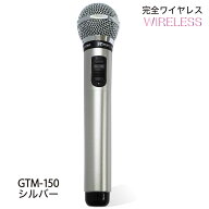 【マラソンでポイント5倍！】ペンタトニック カラオケマイク GTM-150 シルバー 電池交換 専用ソフトケー…