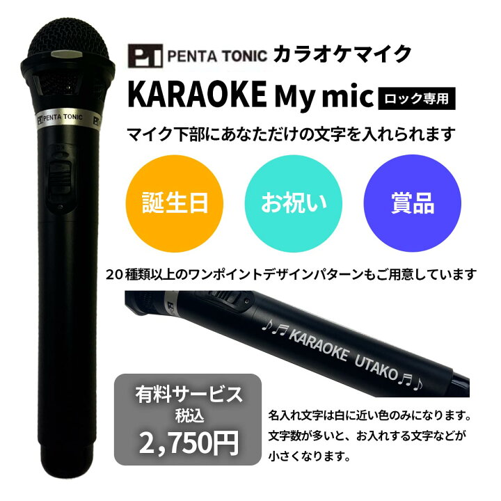 楽天市場】カラオケ マイク ロック専用マイク マイ・マイク myマイク 