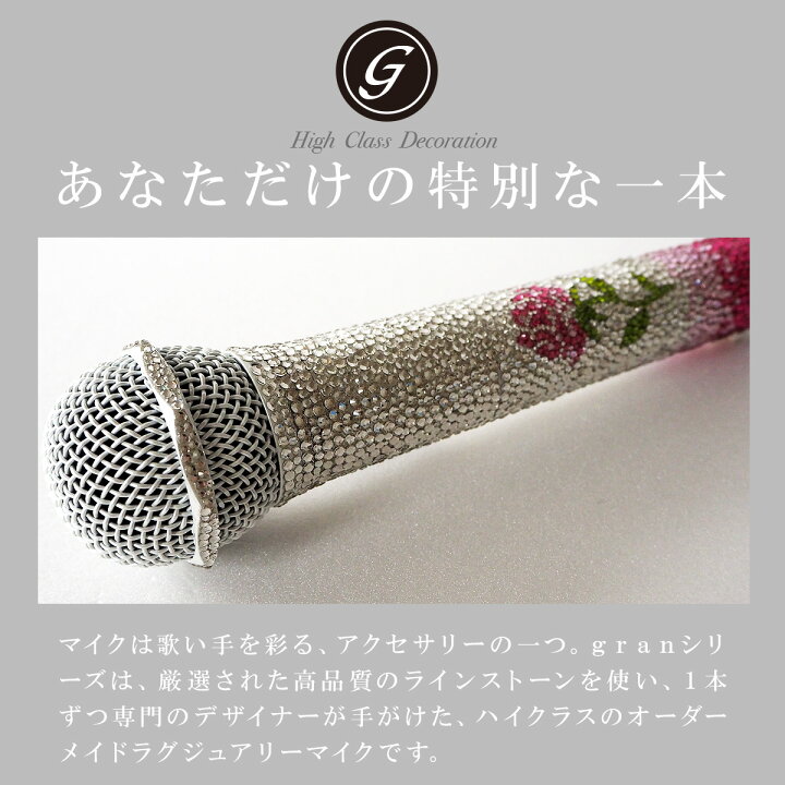 集音器 ラインストーン飾り