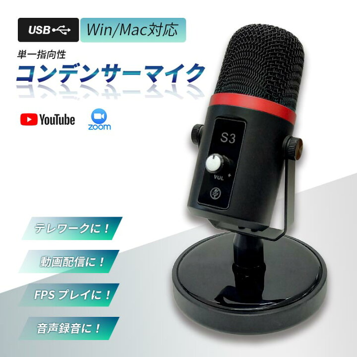 楽天市場】USBコンデンサーマイク マイ・マイク 配信マイク 配信用 USB 