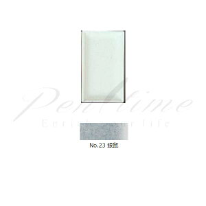 顔彩 吉祥 角顔彩 単色 23 銀鼠(ぎんねずみ) GIN NEZUMI  【名入れ不可】【ラッピング不可】【ペンタイム】【ネコポス可】