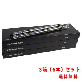 芯の太さが選べる3箱（6本）セット　モンブラン　ローラーボール替芯（1箱2本入り）　ミステリーブラック　12352　BK　3P＜7200＞【ネコポス送料無料】【名入れ不可】【ラッピング不可】【代引き不可】【ペンタイム】