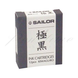 セーラー万年筆 カートリッジインク 超微粒子顔料インク 極黒 13−0604−120 ブラック <600>【名入れ不可】【ラッピング不可】【ネコポス可】