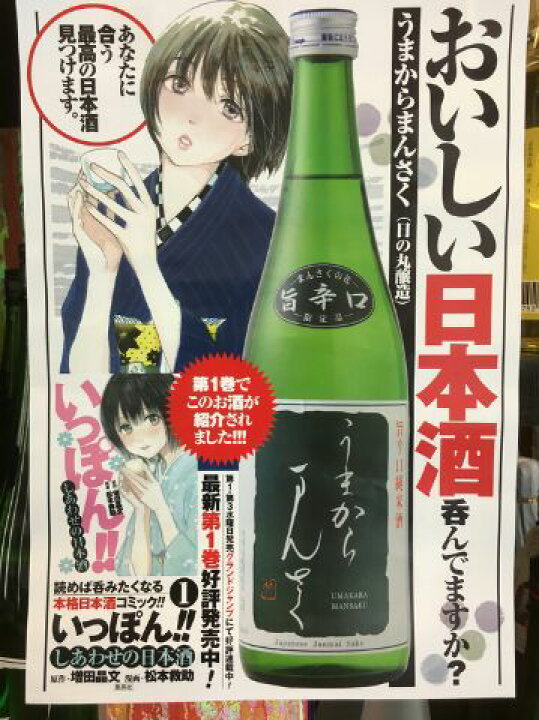 楽天市場 まんさくの花 特別純米 うまからまんさく 7ml 秋田県 ワイン 焼酎 地酒ごちそう笑店