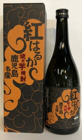 【太久保酒造】【化粧箱入】焼き芋焼酎 紅はるか　720ml