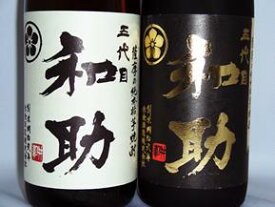 【白金酒造】粋てづくり和助（黒）＆和助　超限定セット