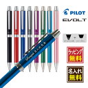 【在庫限り】【名入れラッピング無料】PILOT 多機能ペン 2+1 エボルト EVOLT 油性ボールペン 0.7 シャーペン 0.5 パイロット ツープラスワン 名入れ 左利き ギフト プレゼント おすすめ 名前入り 高級 かっこいい おしゃれ かわいい 書きやすい 使いやすい 送別品 就職祝い