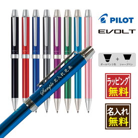 【在庫限り】【名入れラッピング無料】PILOT 多機能ペン 2+1 エボルト EVOLT 油性ボールペン 0.7 シャーペン 0.5 パイロット ツープラスワン 名入れ 左利き ギフト プレゼント おすすめ 名前入り 高級 かっこいい おしゃれ かわいい 書きやすい 使いやすい 送別品 就職祝い