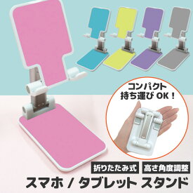 スマホスタンド 卓上 スマホ スタンド ホルダー タブレット 動画視聴 ゲームプレイ映画 レシピ 折り畳み式 携帯 スタンド 角度自由自在調整可能 滑り止め コンパクト 折りたたみ 軽量 ハンズフリー 便利 充電 安い ミニ コンパクト シンプル zakka037-13