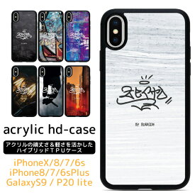 iPhone SE3 SE2 X 8 7 8Plus 7Plus 6sPlus 6Plus iPhoneX iPhone8 iPhone8Plus iPhone7 iPhone7Plus アクリル印刷 アクリルデザイン iphonese2ケース iphone8ケース iphoneケース スマホケース ケース TPUケース 印刷 デザイン スマホ カバー ac054