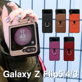 Galaxy Z Flip5 Flip4 Flip3 5G ケース リング付き SC-54D SC-54C SC-54B SCG17 SCG12 SCG23 Galaxy Z Flip 5 4 3 薄型 軽量 カバー 折りたたみ型 ギャラクシー CASE 耐衝撃 軽量 持ちやすい PUレザー カッコいい オシャレ かわいい スマホケース 保護ケース fj6628