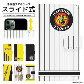 阪神タイガース スマホケース 全機種対応 手帳型 スライド式 iPhone 17e 16e SE3 13 13mini 12 12Pro SE2 11 11Pro 11ProMax XS XR X 8 7 6s se Xperia Galaxy AQUOS 手帳型ケース 携帯ケース ケース カバー スマホカバー 携帯カバー dslide208