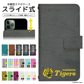 阪神タイガース スマホケース 全機種対応 手帳型 スライド式 iPhone 17e 16e SE3 13 13mini 12 12Pro SE2 11 11Pro 11ProMax XS XR X 8 7 6s se Xperia Galaxy AQUOS 手帳型ケース 携帯ケース ケース カバー スマホカバー 携帯カバー dslide310