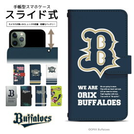 楽天市場 オリックス スマホケースの通販