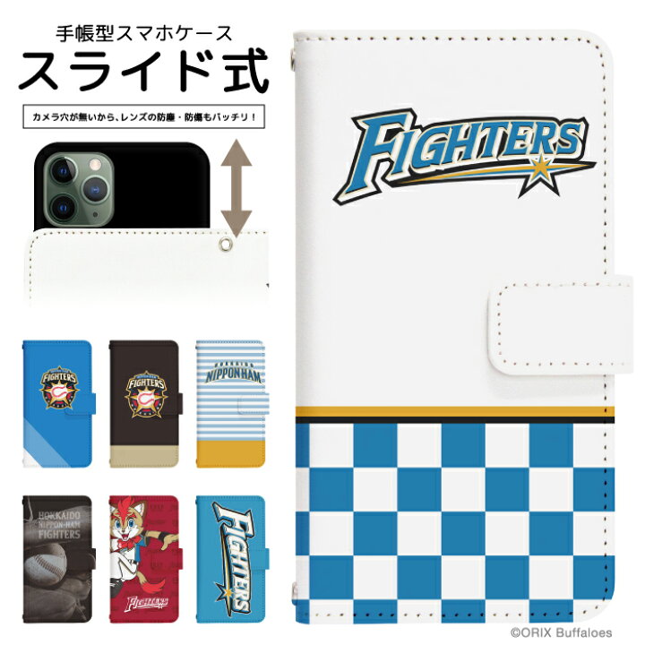 楽天市場 北海道日本ハムファイターズ スマホケース 全機種対応 スライド式 手帳型 Iphone 13 13mini 13pro 12 12pro Se2 11 11pro 11promax Xs Max Xr X 8 7 6s Se Xperia 5 8 Ace Xzs Xz1 Aquos R2 R3