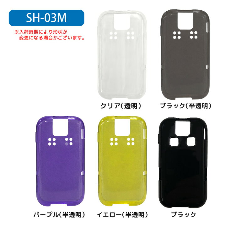 楽天市場 キッズケータイ Sh 03m マモリーノ5 カバー Mamorino5 ソフトケース Tpuケース キッズ キッズ携帯 耐衝撃 ソフト カバー まもりーの Mamorino 5 Sh03m フォー 子供用スマホ 子供用 携帯電話 ケース Docomo ドコモ Au エーユー 充電口あり Fj6556 スマホケース