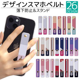 スマホバンド デザイン スマホベルト スマホリング 落下防止 スマホスタンド スライド リング ホルダー アイフォン iPhoneSE3 iPhone15 iPhone14 iPhone13ケース iPhone8 XR XS SE2 ケース スマホ 落ちない シリコン おしゃれ 大人 印刷 プリント オリジナル qsb017