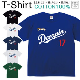 Tシャツ メンズ レディース デコピン 犬 いぬ dekopin decopin ジュニア キッズ 半袖 コットン100％ 綿100％ ティーシャツ デザイン プリント ブラック ホワイト ネイビー グレー グリーン 100サイズ 120サイズ XXS XS S M L XL 5.6オンス 印刷 zakka043-0195